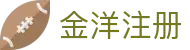 金洋注册 - (中国)日照金洋注册有限责任公司欢迎您